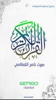 ناصر القطامي poster