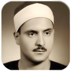 صديق المنشاوي - القرآن الكريم ícone