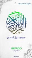 محمود الحصري - القرآن الكريم poster