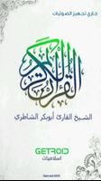 ابوبكر الشاطري - القرآن الكريم Affiche
