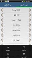 ابوبكر الشاطري - القرآن الكريم screenshot 1