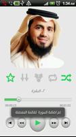ابوبكر الشاطري - القرآن الكريم screenshot 2