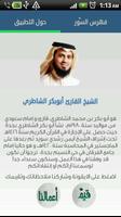 ابوبكر الشاطري - القرآن الكريم screenshot 3
