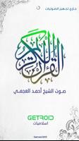 احمد العجمي - القرآن الكريم постер