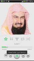 السديس - القرآن الكريم скриншот 1