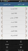 السديس - القرآن الكريم скриншот 3