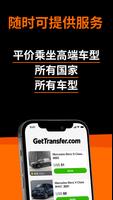 GetTransfer: Transfers & Rides 截图 1