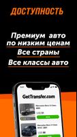 GetTransfer: Трансферы и Такси скриншот 1