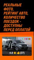 GetTransfer: Трансферы и Такси скриншот 2