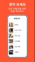 GetYourGuide 스크린샷 2