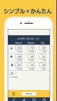血圧管理ノート - 脈拍と体重も記録できる手帳型アプリ ポスター