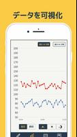 血圧管理ノート - 脈拍と体重も記録できる手帳型アプリ スクリーンショット 1