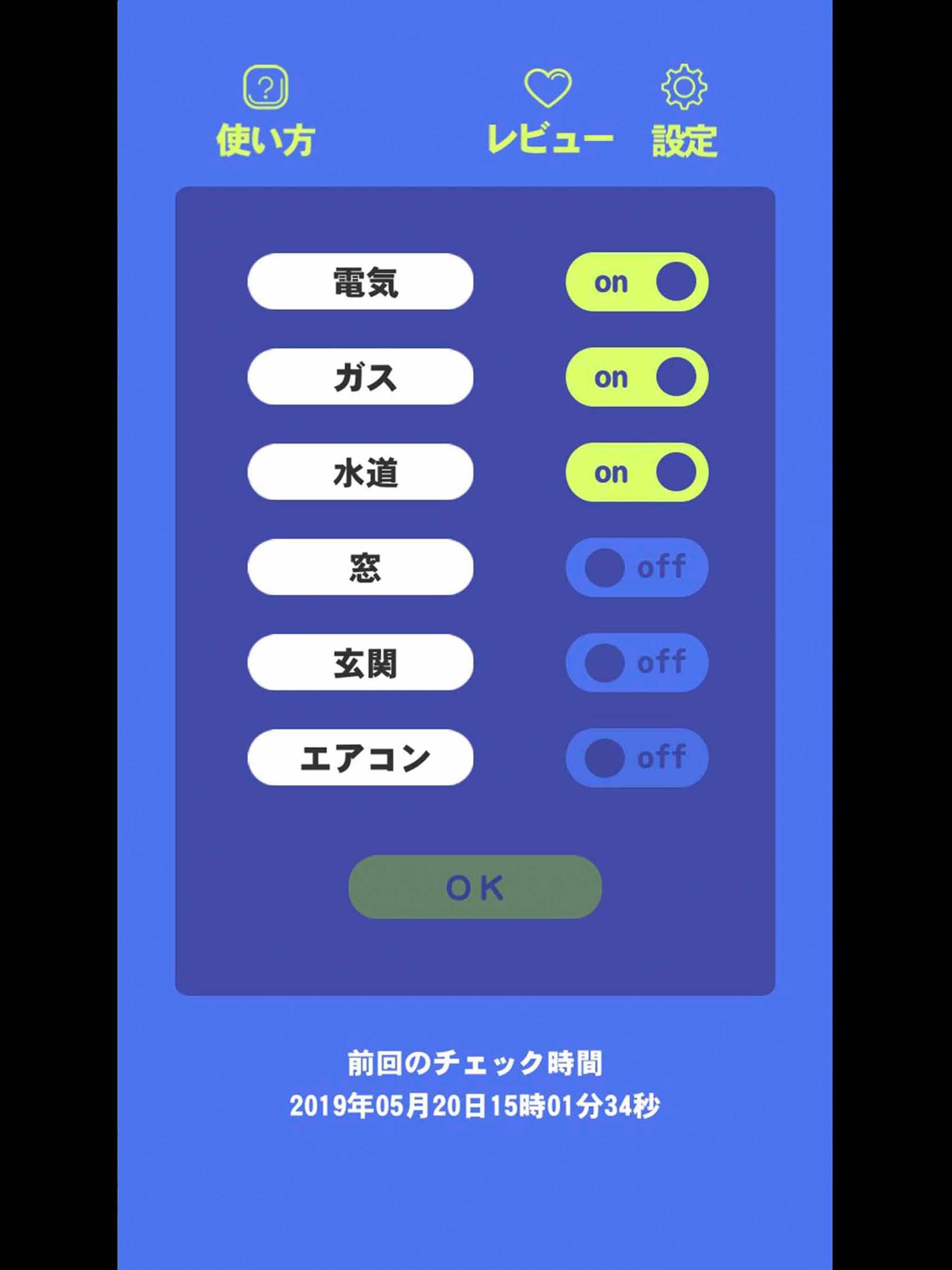火の元 戸締まりチェッカー 外出時の不安解消アプリ Para Android Apk Baixar 火の元 戸締まりチェッカー 外出時の不安解消アプリ Para Android Apk Baixar