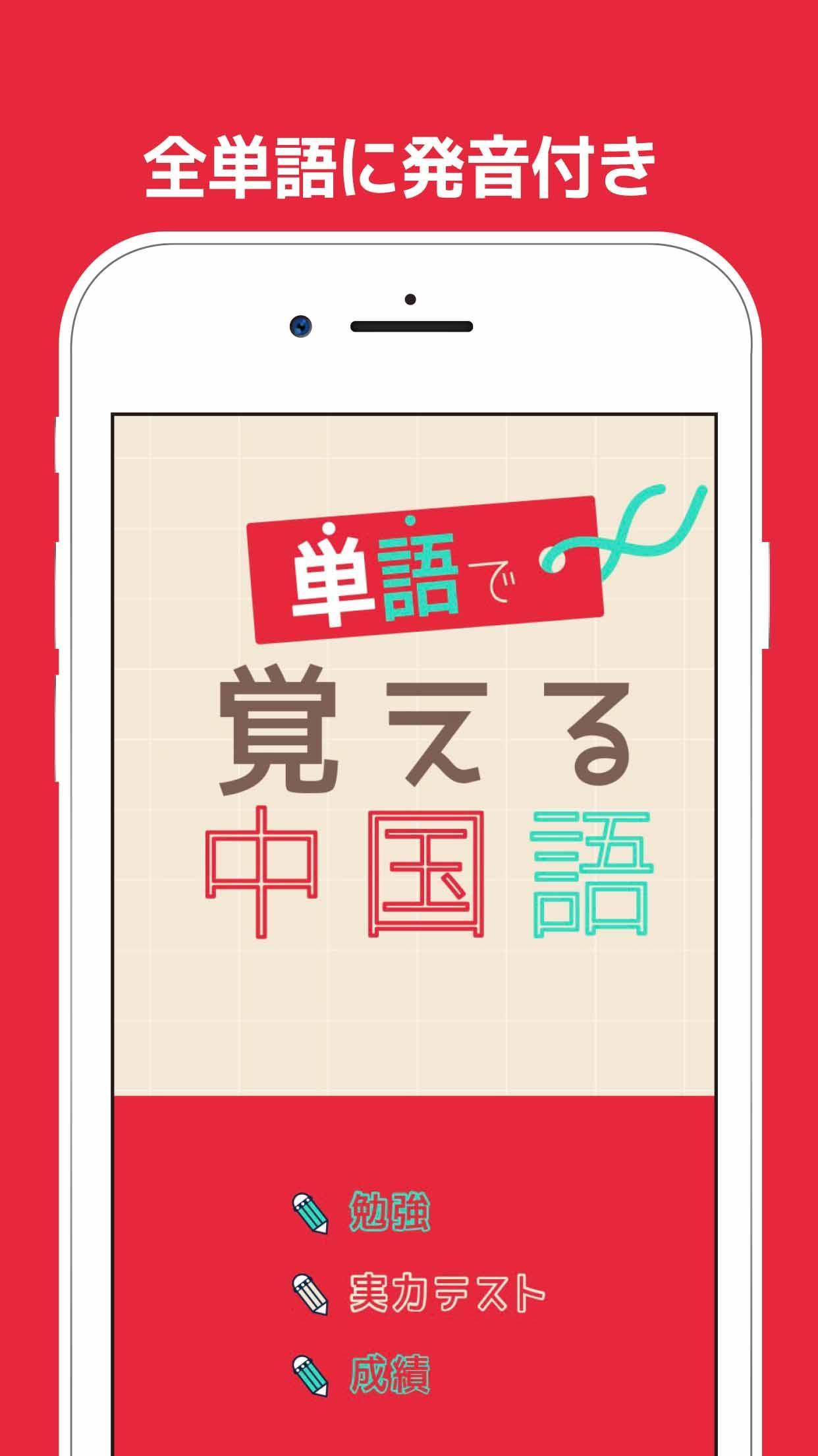 単語で覚える中国語 旅行の会話で使える単語帳アプリ 無料で検定試験などの勉強も出来るのでおすすめ For Android Apk Download
