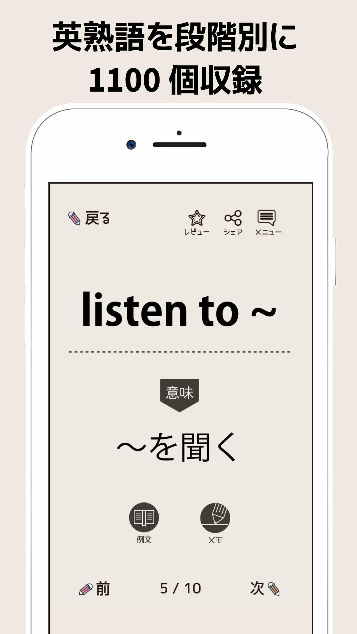 試験に出てくる英熟語1100 英語勉強アプリ 無料で学習が出来るおすすめアプリ For Android Apk Download