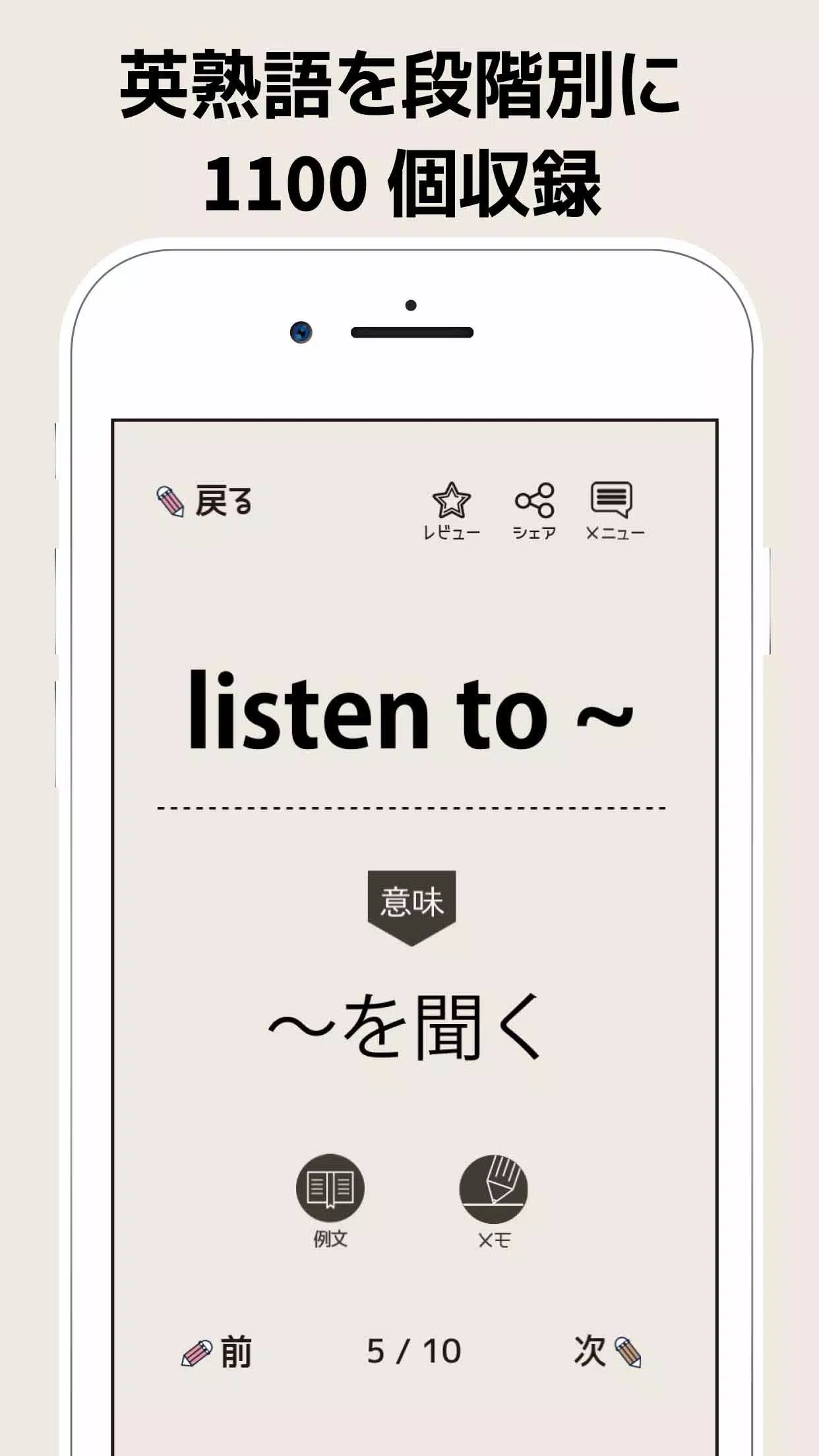 試験に出てくる英熟語1100 英語勉強アプリ For Android Apk Download