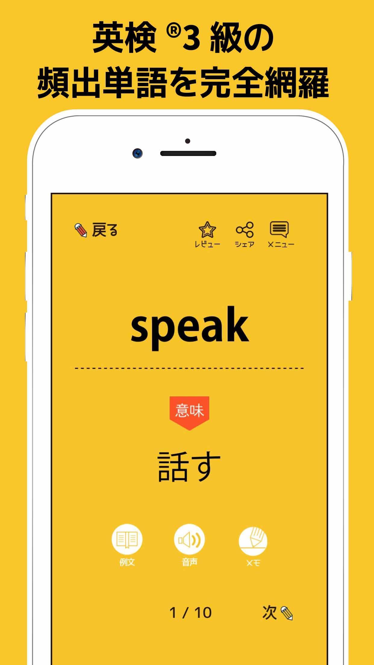 英検 3級の英単語860 英語学習アプリ 無料で勉強が出来る単語帳アプリ リスニング機能搭載 Para Android Apk Baixar