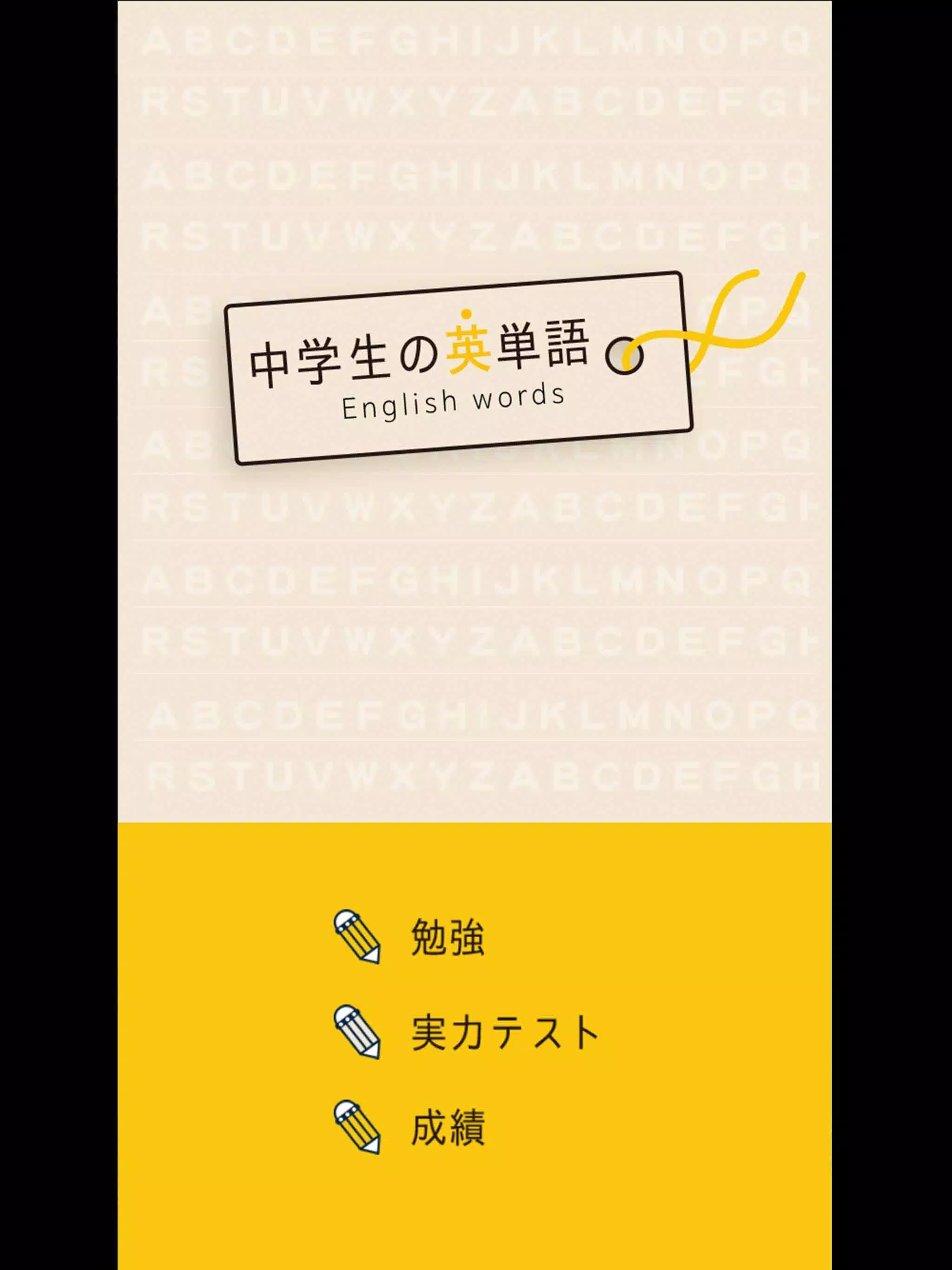 中学生の英単語 高校受験用英語アプリ For Android Apk Download