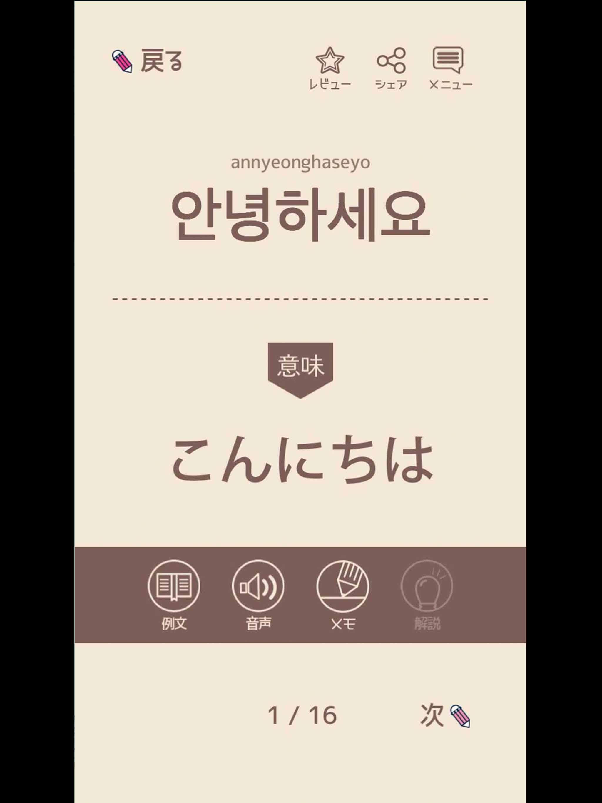 単語で覚える韓国語 ハングル学習アプリ 初心者も安心 無料で覚える人気のかんこくご勉強アプリ For Android Apk Download 単語で覚える韓国語 ハングル学習アプリ 初心者も安心 無料で覚える人気のかんこくご勉強アプリ For Android Apk Download