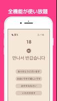 برنامه‌نما 単語で覚える韓国語 - ハングル学習アプリ عکس از صفحه