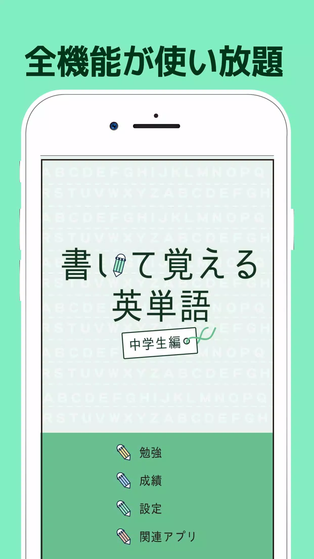 書いて覚える英単語 中学生編 高校受験用英語勉強アプリ For Android Apk Download