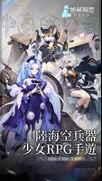 姬械聯盟 Plakat