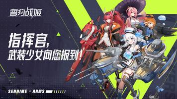 誓约战姬 Plakat
