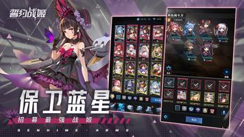 誓约战姬 Screenshot 1