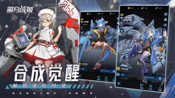 誓约战姬 Screenshot 2