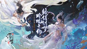 浮生忆玲珑 الملصق