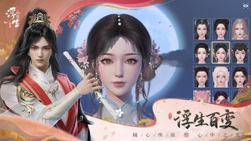 浮生忆玲珑 تصوير الشاشة 2