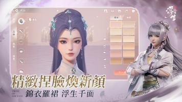 浮生憶玲瓏 Screenshot 2