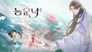 능운낙 Plakat