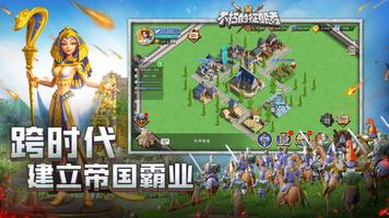 不朽的征服者-多文明即时战略手游 Screenshot 1