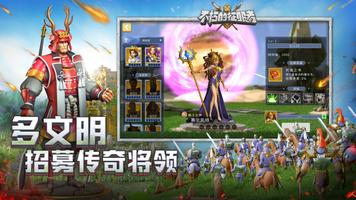 不朽的征服者-多文明即时战略手游 Screenshot 3