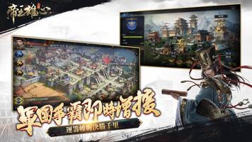 帝王雄心-烽火三國 Screenshot 1