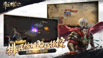 帝王雄心-烽火三國 Screenshot 2