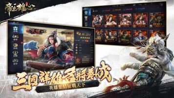帝王雄心-烽火三國 Screenshot 3