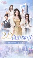 心动Offer Plakat