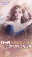 오피스 퀸 키우기 Plakat