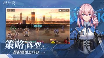 星之少女 Screenshot 3