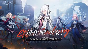 星之少女 Plakat