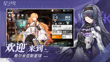 星之少女 Screenshot 1