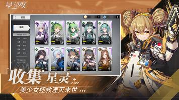 星之少女 Screenshot 2