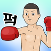 Icona 펀치킹프로젝트