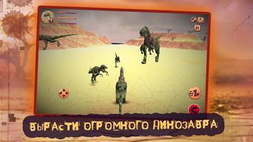 Битва Динозавров: Эволюция 3D скриншот 2