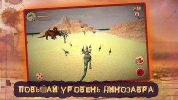 Битва Динозавров: Эволюция 3D скриншот 3
