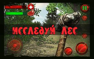 Выживание в Лесу 3D скриншот 1