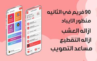 منظور ايباد العشب والسلاح الملصق
