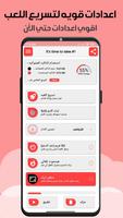 ثبات ازاله العشب منظور ايباد تصوير الشاشة 3